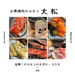 用戶對於大衆 焼き肉ホルモン 大松 天王寺MIO店的評論圖