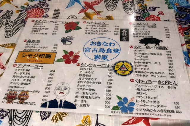 用戶對於おきなわ宮古島食堂 彩家的評論高清圖