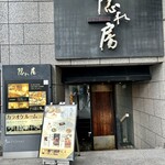 用戶對於隠れ房 南青山店的評論圖