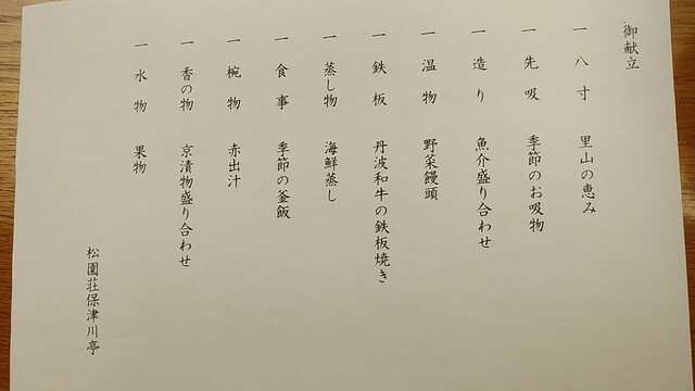 用戶對於松園荘 保津川亭的評論高清圖