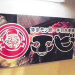User's review image for エビス 三鷹店