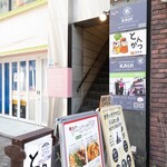 用户对于とんかつ 豚ゴリラ 新京極六角店的评论图