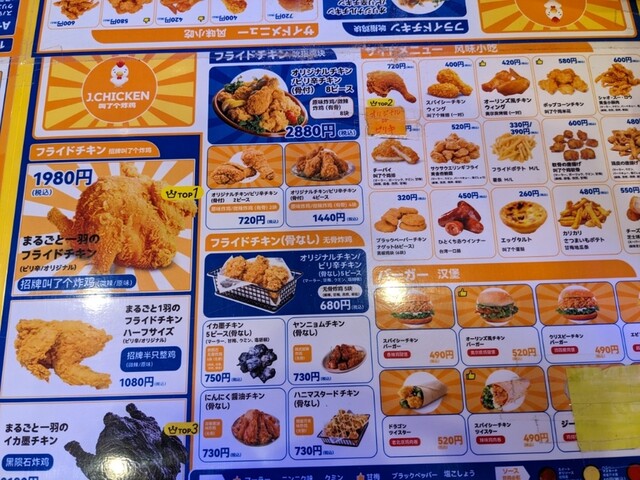 用户对于J.CHICKEN 高円寺店的评论高清图