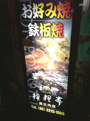 用户对于狸狸亭 ミナミ島之内店的评论图