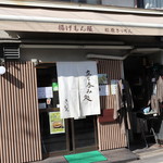 User's review image for 松原きっちん