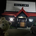 用户对于てっ士亭的评论图