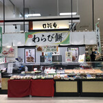 用戶對於口福堂 イオンモール八幡東店的評論圖