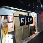User's review image for にしきや