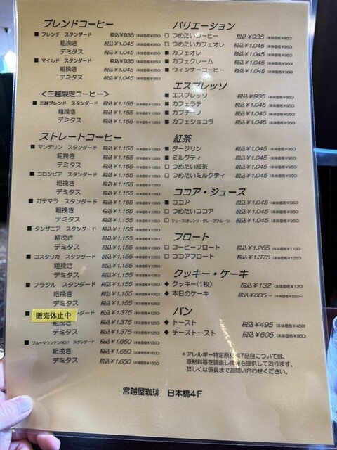 用戶對於宮越屋珈琲 日本橋三越店的評論高清圖