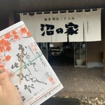 用户对于沼の家的评论图