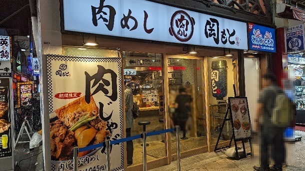 用戶對於肉めし岡もと 御徒町店的評論圖