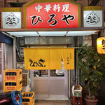 用戶對於ひろや的評論圖