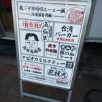User's review image for 合作社 高田馬場店