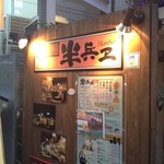用戶對於薄利多賣半兵ヱ 高田馬場店的評論圖