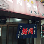 User's review image for はやし源