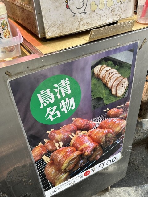 用戶對於鶏肉専門店 鳥清的評論高清圖