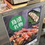 用戶對於鶏肉専門店 鳥清的評論圖