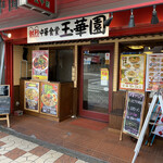 用户对于玉華園的评论图