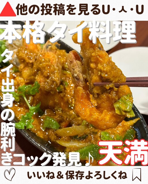 用戶對於2階のタイ料理屋 コップン天満的評論高清圖
