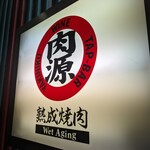 用戶對於熟成焼肉 肉源 赤坂店的評論圖