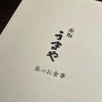 用戶對於赤坂うまや的評論圖