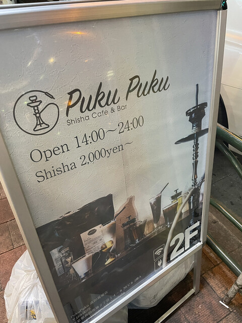 User's recommendation image for PukuPuku 高田馬場店