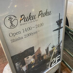 User's review image for PukuPuku 高田馬場店