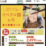 User's review image for しゃぶ葉 立川駅南口店