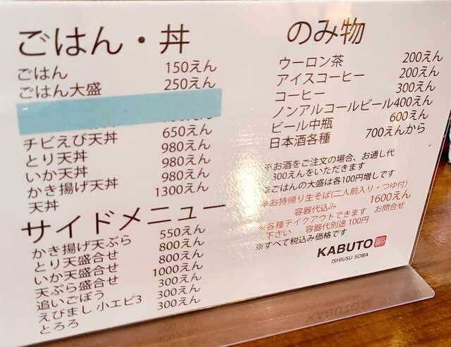 用户对于帯広 そば処 カブト的评论高清图