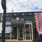 用户对于回転寿司 うずしお 高島店的评论图