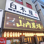用户对于山内農場 泉佐野東口駅前店的评论图