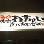 用戶對於肉バカ研究所的評論圖