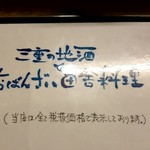 用戶對於伊勢もん居酒屋 駄駄っ子的評論圖