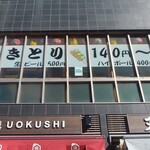 User's review image for 水天宮前のやきとり屋さん