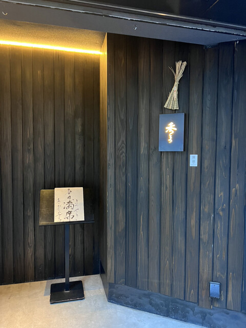 用户对于鮨 秀とら的评论高清图