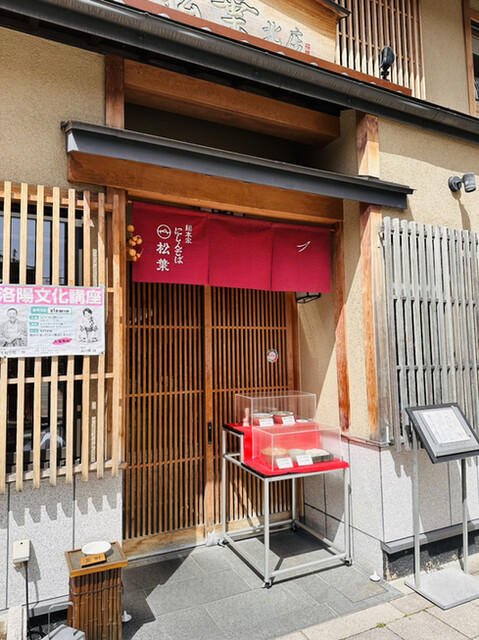 用戶對於にしんそば 松葉 北店的評論高清圖