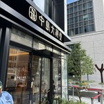 用戶對於中島大祥堂 淀屋橋店的評論圖
