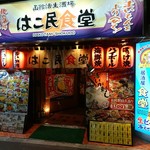 用户对于はこ民食堂的评论图