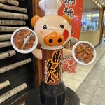 用戶對於ドライブインいとう豚丼名人 新千歳空港店的評論圖