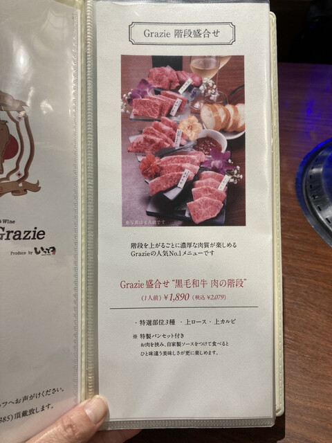 用户对于Ittetsu Grazie的评论高清图