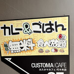 用戶對於カスタマカフェ  代々木店的評論圖