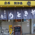 User's review image for 焼鳥壱