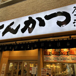 用戶對於かつ満 天五店的評論圖