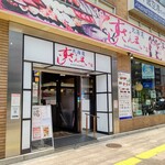 User's review image for すしざんまい すすきの店