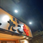用户对于たこ壱 四条油小路店的评论图