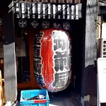 用戶對於やきとん筑前屋 中野店的評論圖