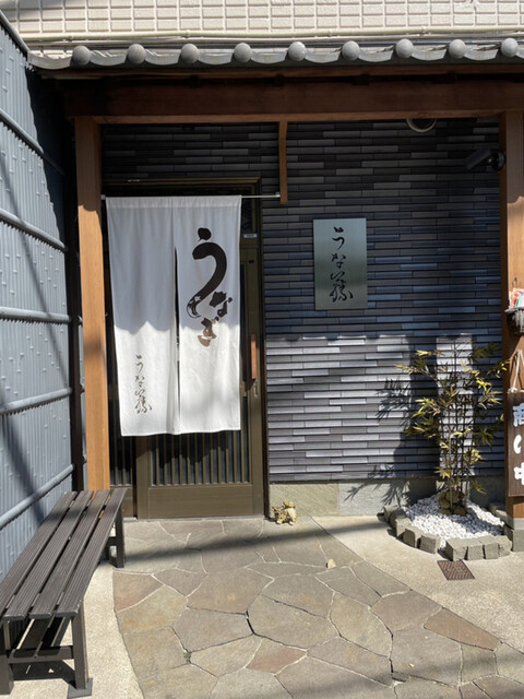 用戶對於うな藤的評論高清圖