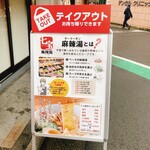 用戶對於七宝麻辣湯  三軒茶屋栄通り店的評論圖