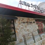 用戶對於上高地あずさ珈琲 八尾店的評論圖