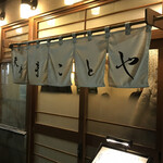 用户对于まことや的评论图